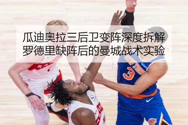 gua-di-ao-la-san-hou-wei-bian-zhen-shen-du-chai-jie-luo-de-li-que-zhen-hou-de-man-cheng-zhan-shu-shi-yan-2-633.jpg